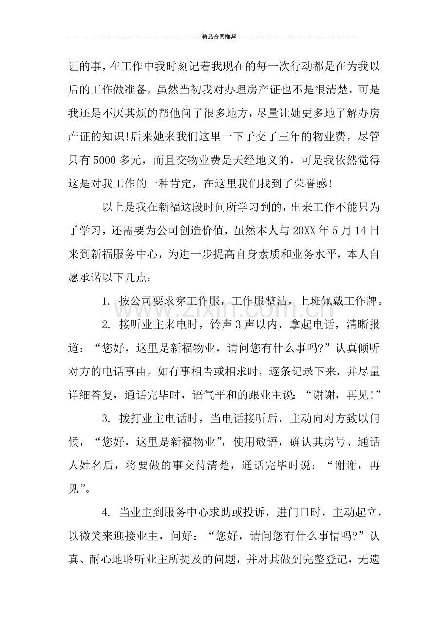 物业客服部门年度工作个人总结-工作总结.doc_第2页