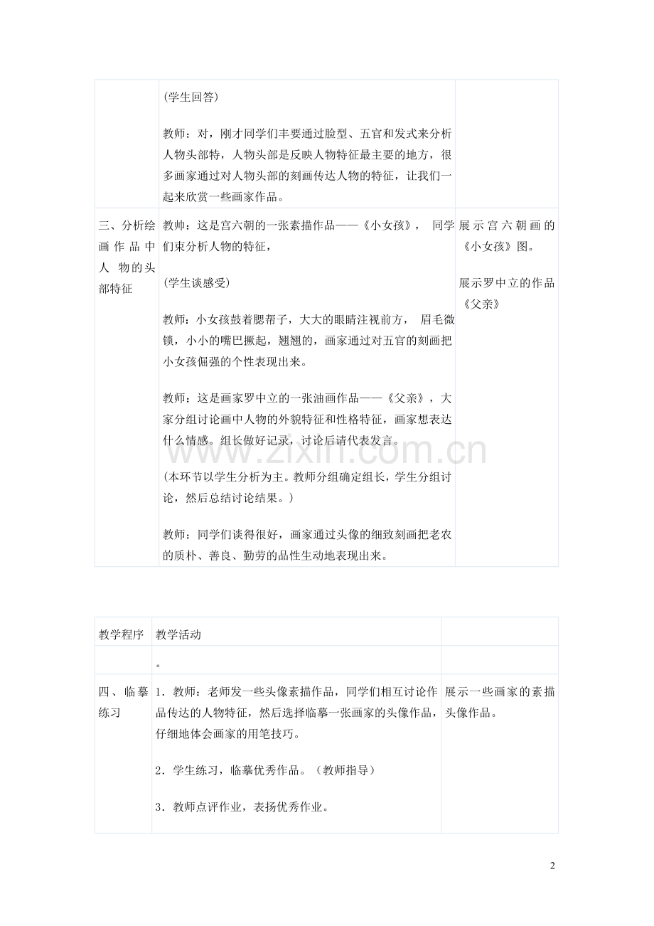 湘教版七年级上册美术教案讲课稿.doc_第2页