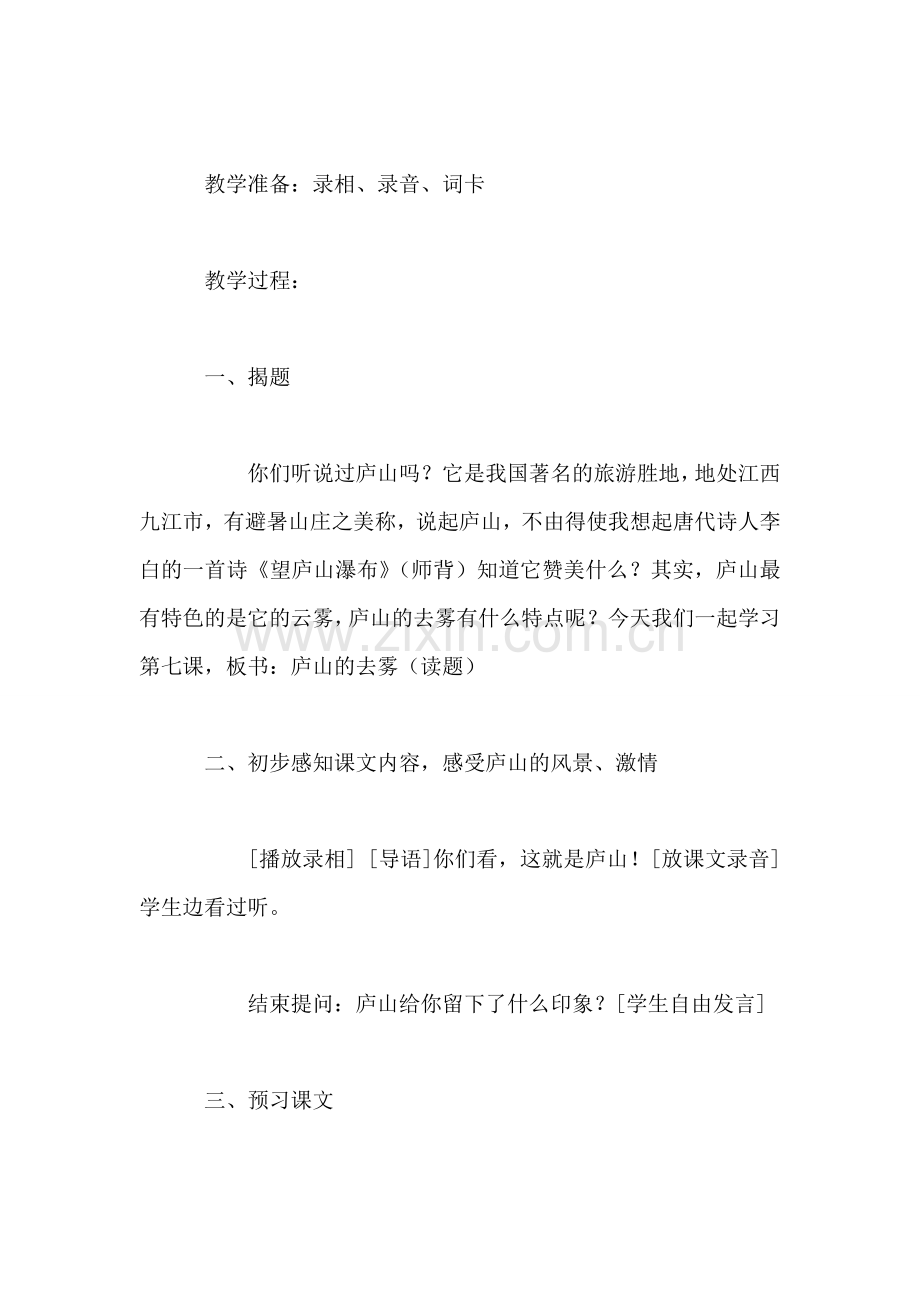 《庐山的云雾》教学设计之一.doc_第2页