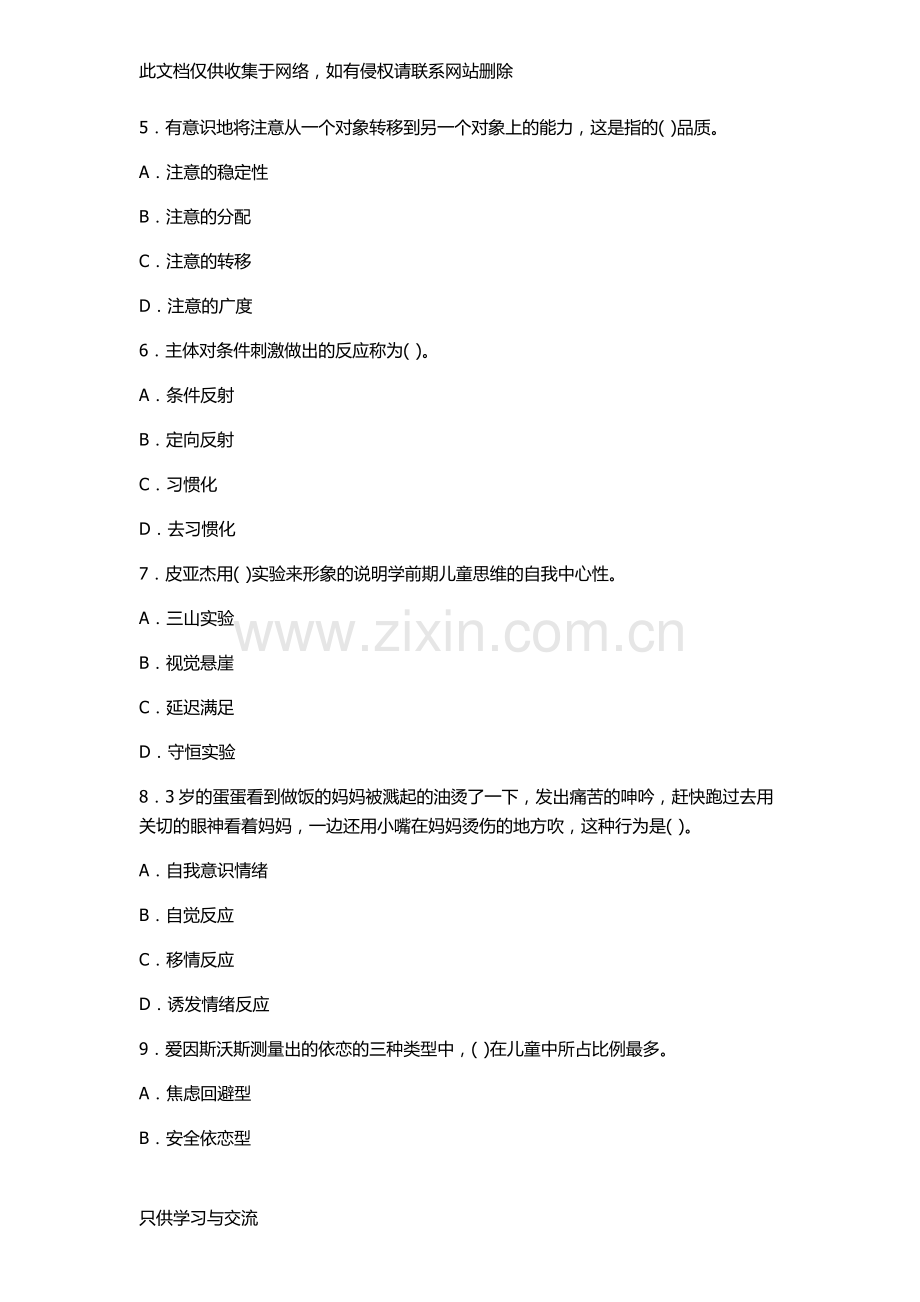 幼儿园教师招聘考试试题及答案(一)说课材料.docx_第2页