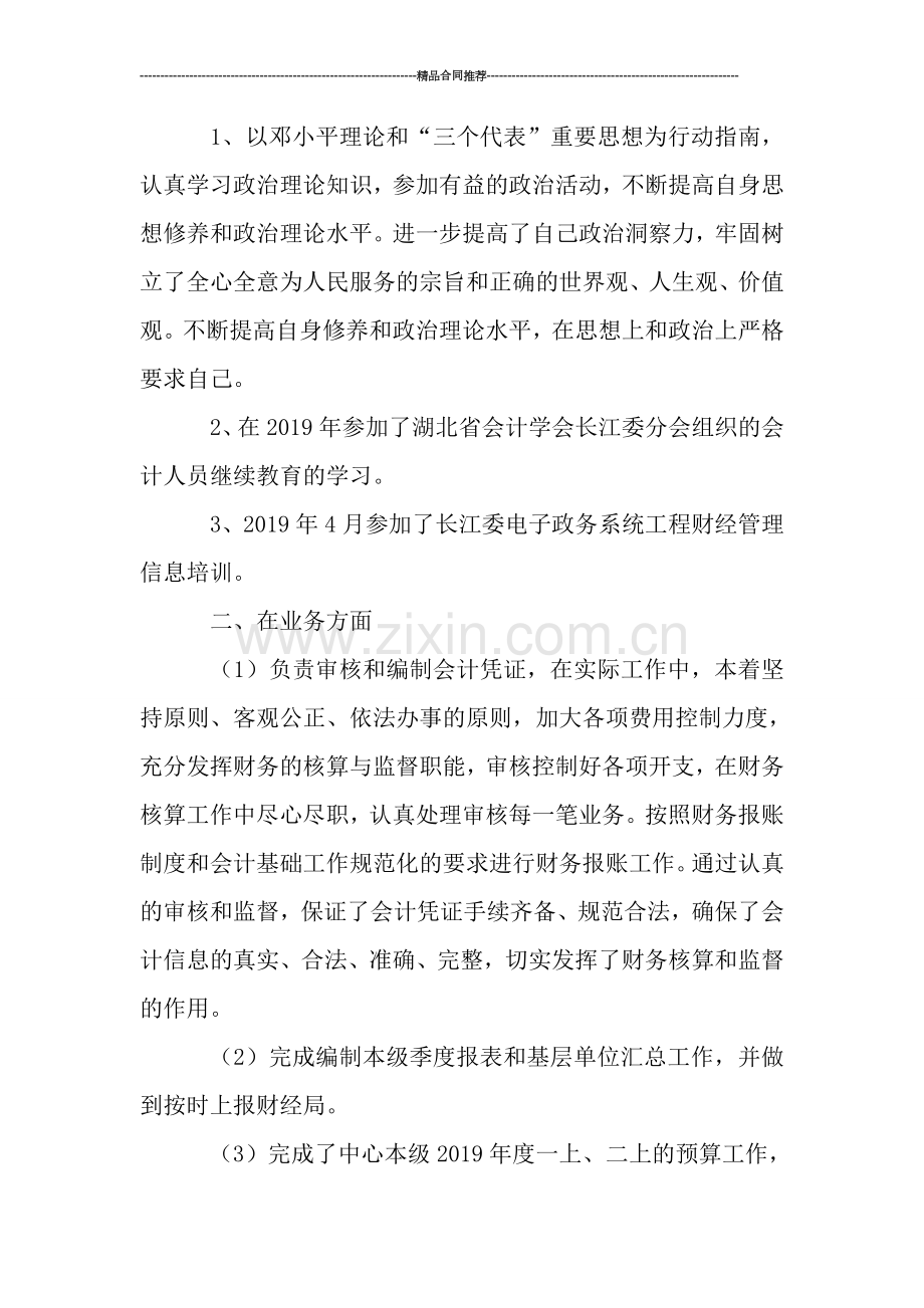 2019年会计年终总结格式.doc_第2页