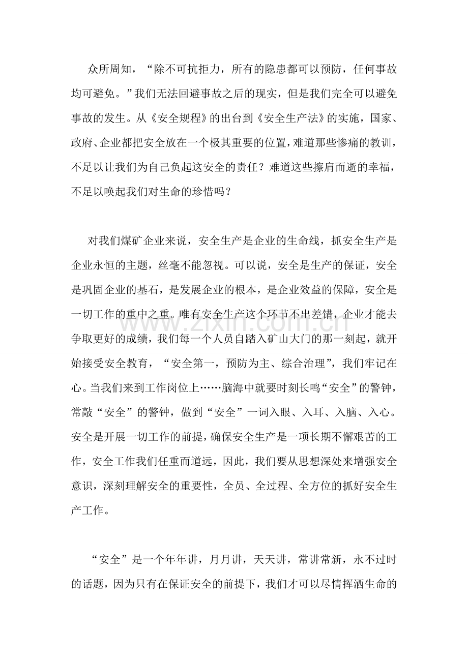 煤矿员工安全生产专题演讲.doc_第2页