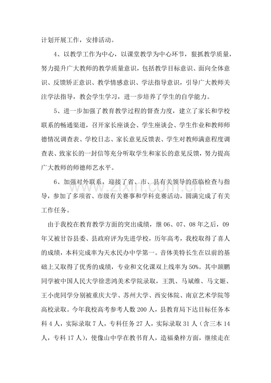 2018年度中学工作总结.doc_第2页