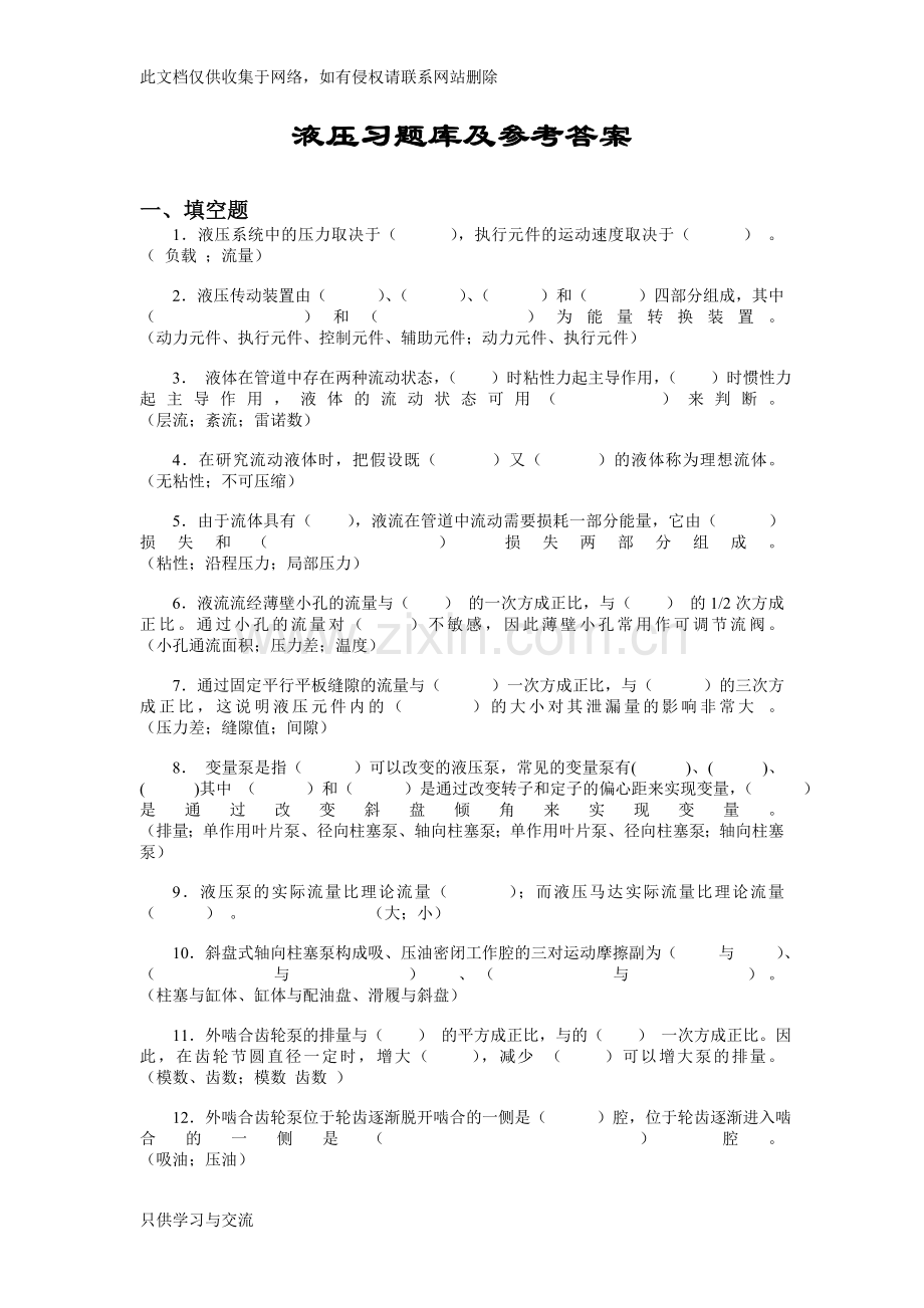 广东海洋大学液压重点考题库演示教学.doc_第1页