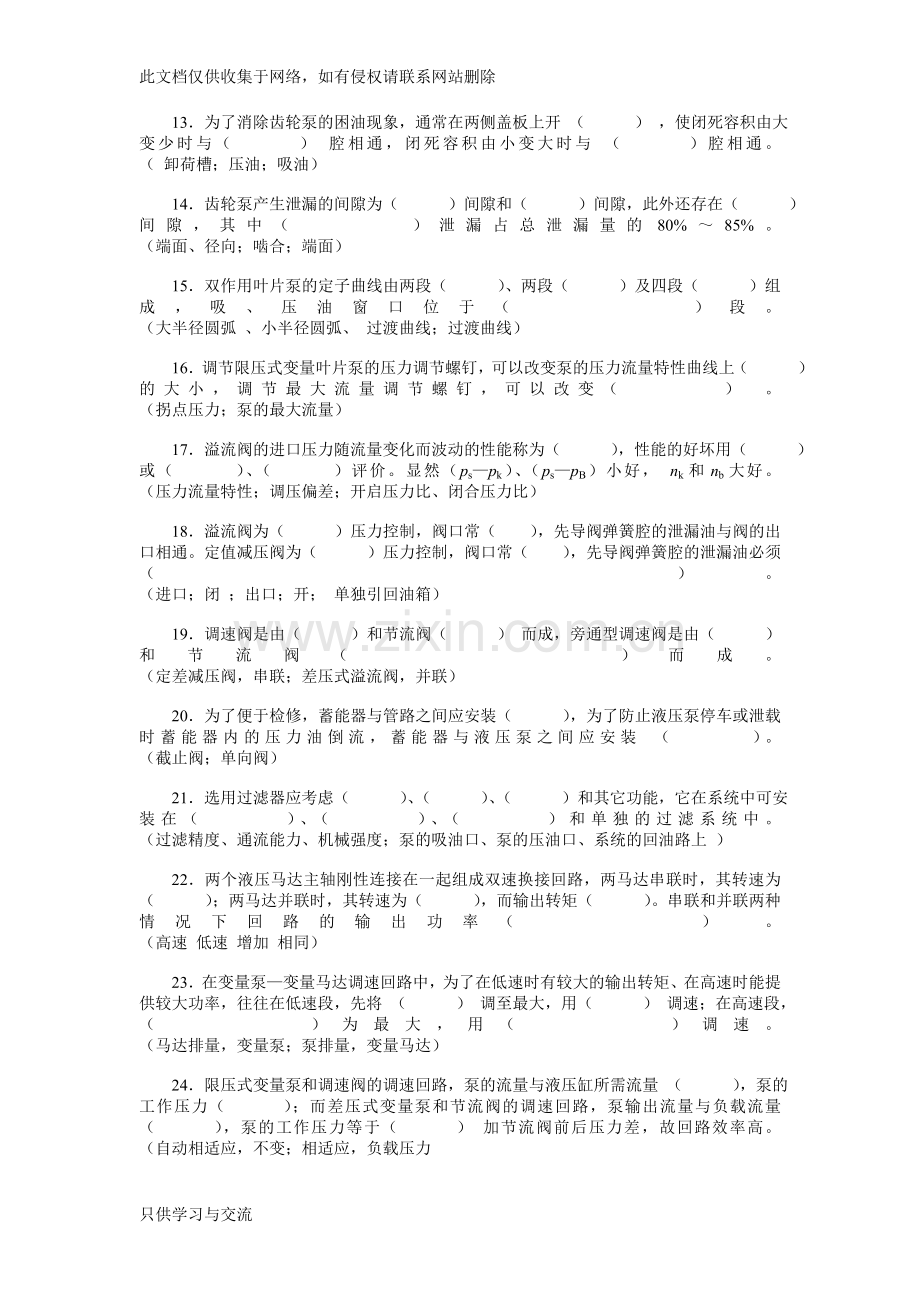 广东海洋大学液压重点考题库演示教学.doc_第2页