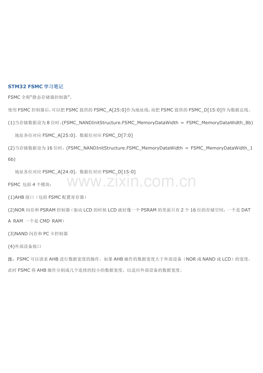 FSMC静态存储器控制器.doc_第1页