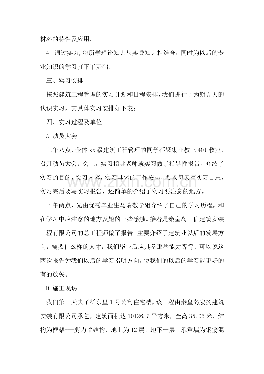 建筑设备认识实习报告.doc_第2页