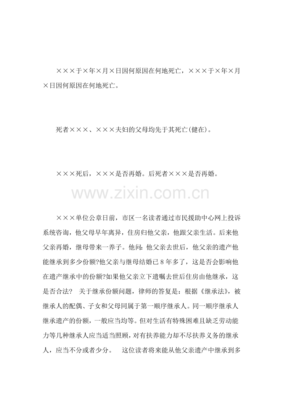 继承文书范本.doc_第2页