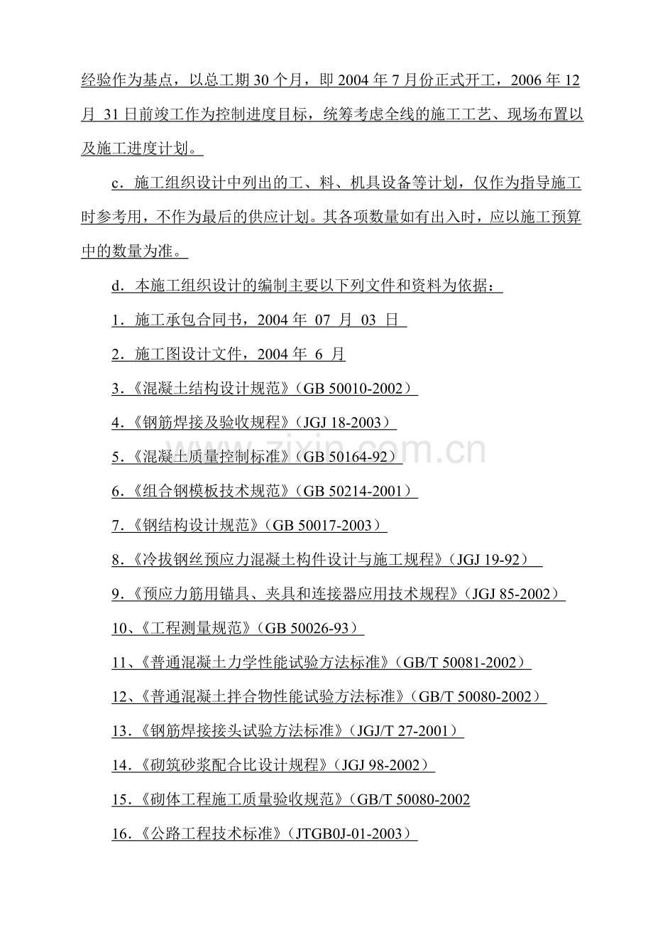 高速公路工程跨河特大桥实施性施工组织设计.doc_第2页