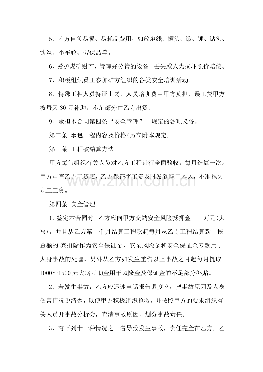 煤矿承包合同.doc_第2页