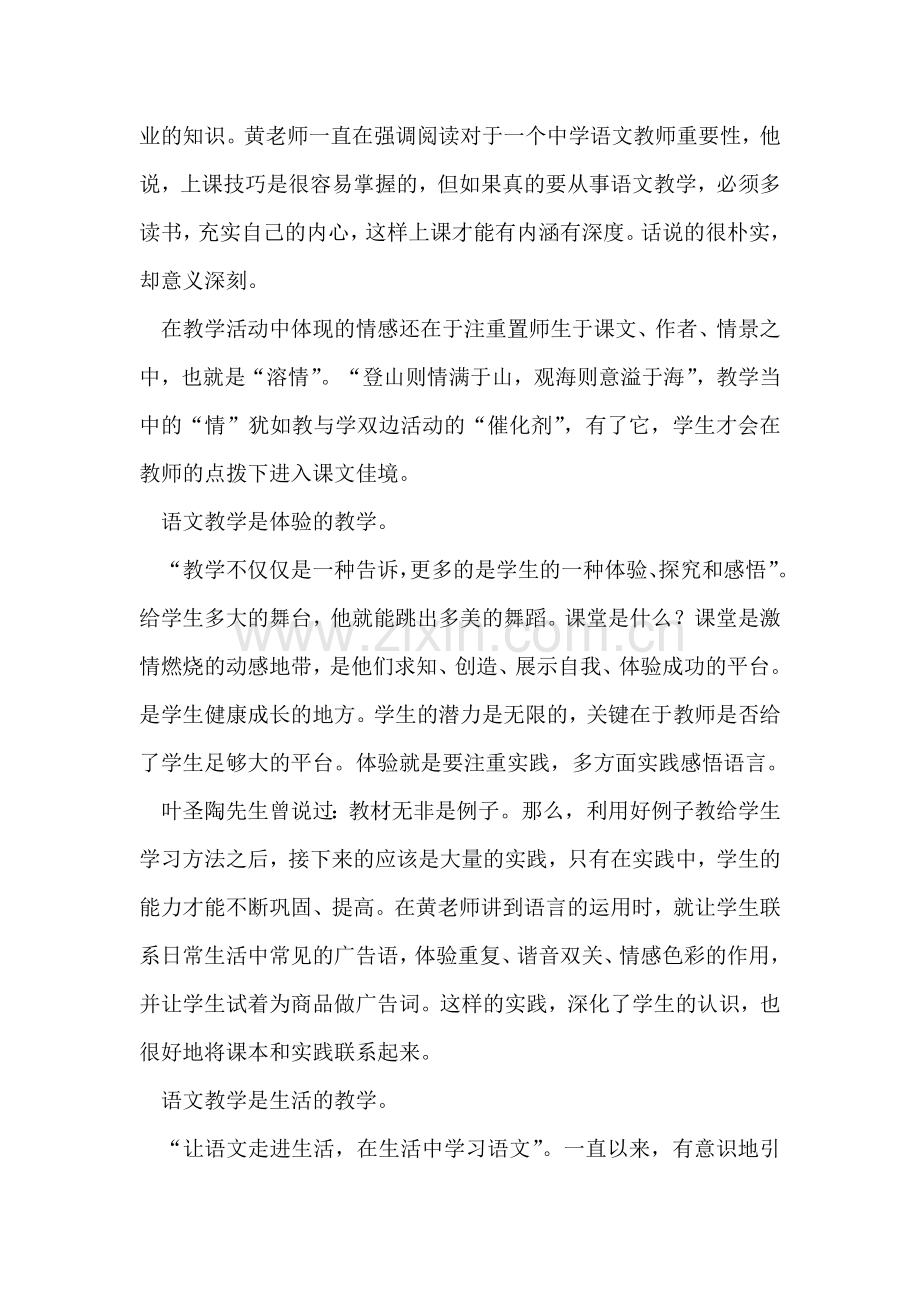 高中语文教育见习调查报告.doc_第2页