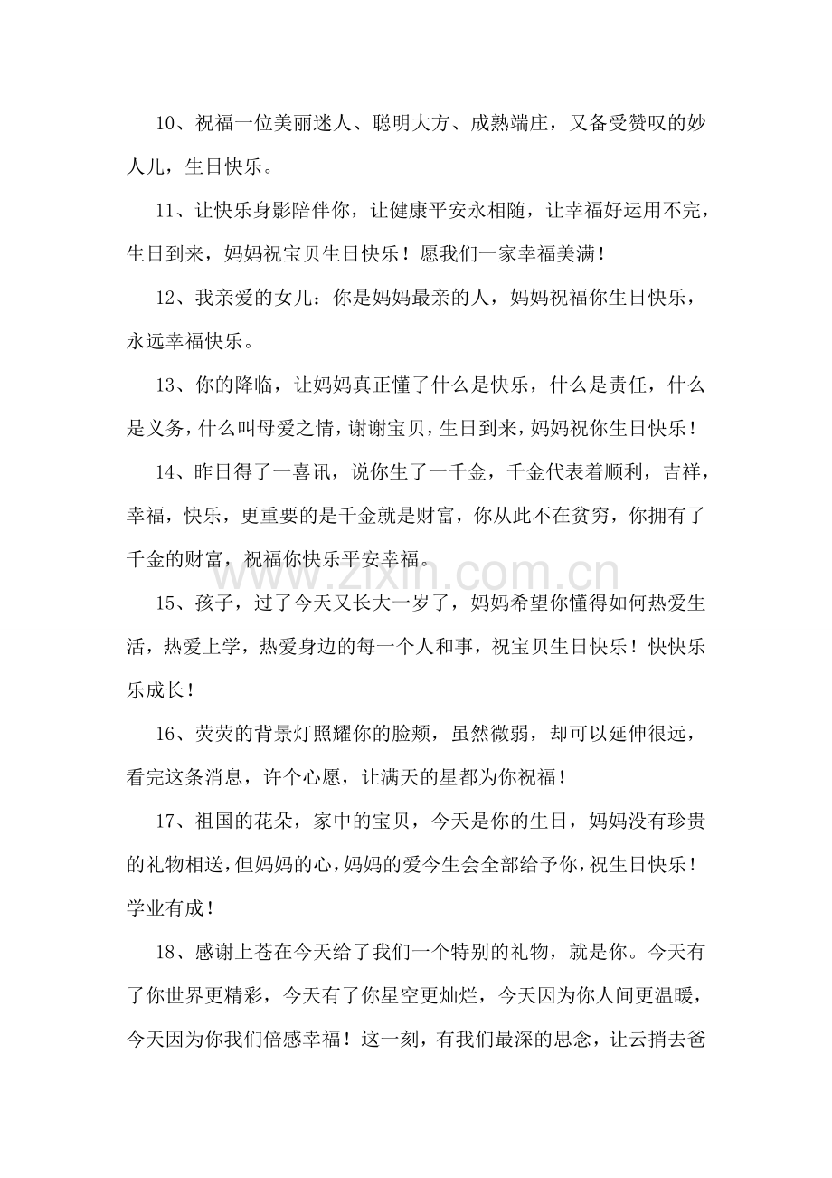 祝女儿生日快乐的话.doc_第2页