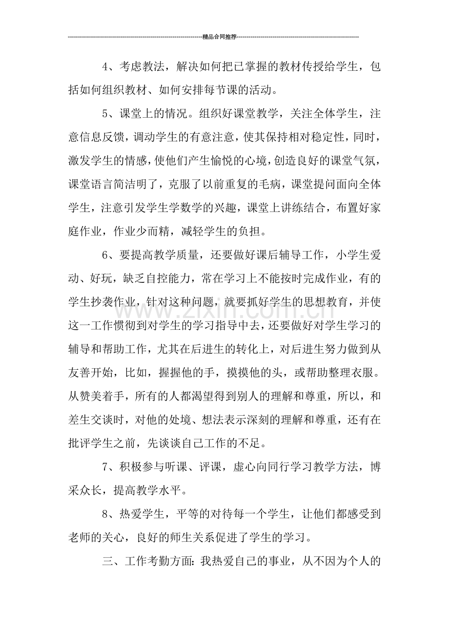 教师本工作总结范文.doc_第2页
