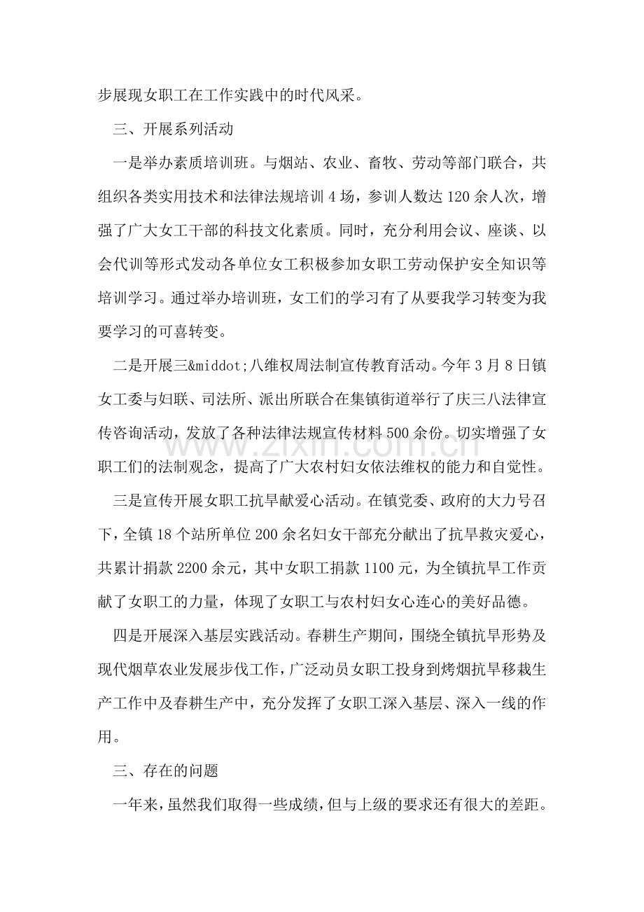 2018年工会女职工工作总结范文.doc_第2页