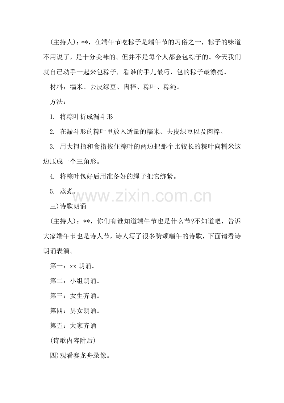 端午节活动策划方案范文.doc_第2页