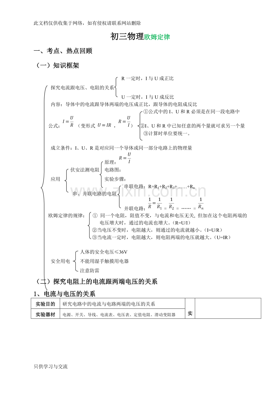 初三物理——欧姆定律(含答案)教学教材.doc_第1页