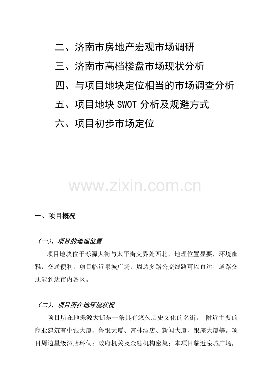 ××市场分析doc72)(1)汇编.doc_第2页