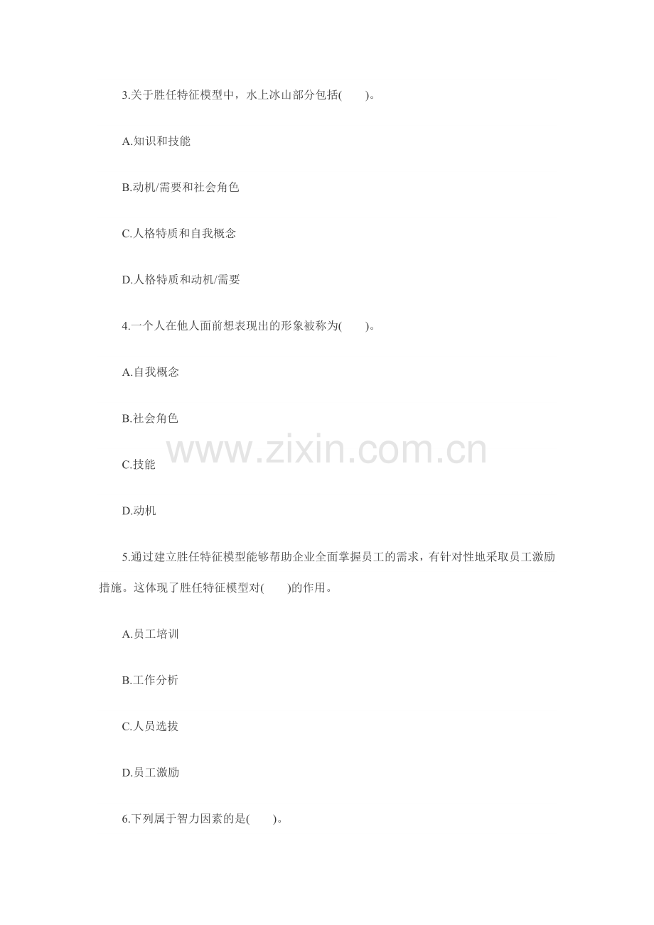 0riwzy年经济师考试《中级人力资源管理》备考练习试题(7)资料.doc_第2页