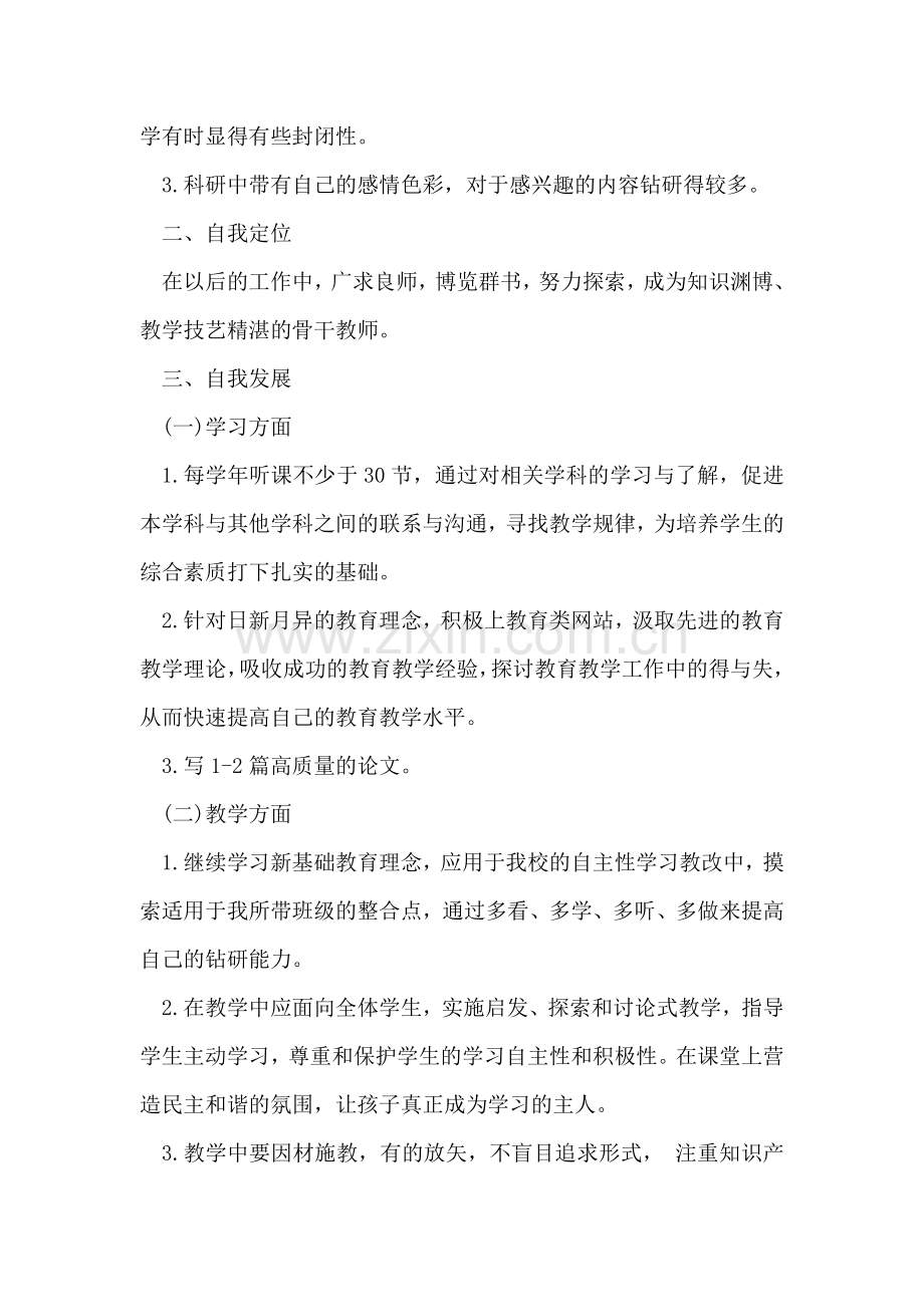 青年教师培训计划.doc_第2页