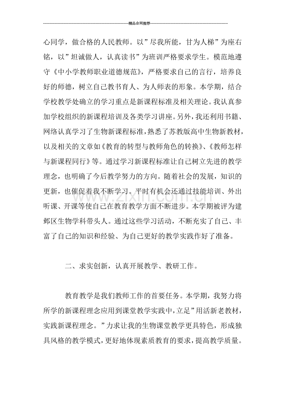 生物老师个人工作总结范文.doc_第2页
