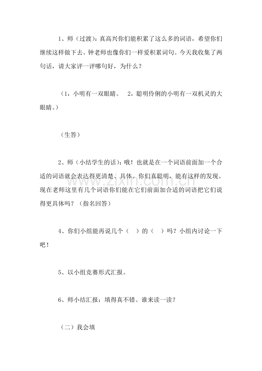 小学语文二年级教案——《语文园地六·日积月累》教学设计之一.doc_第2页