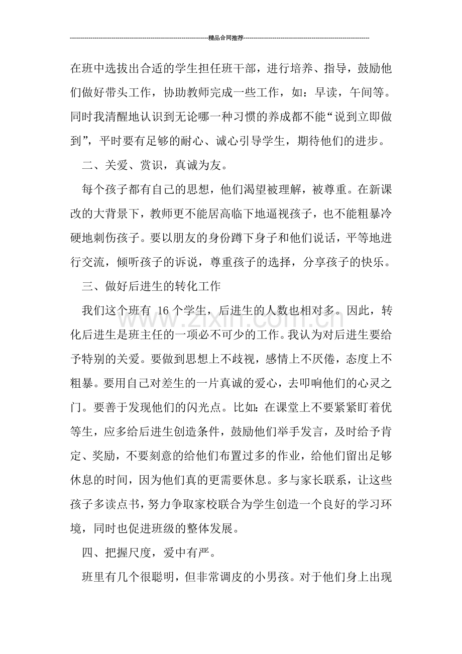 一年级语文教师工作总结ppt模板.doc_第2页