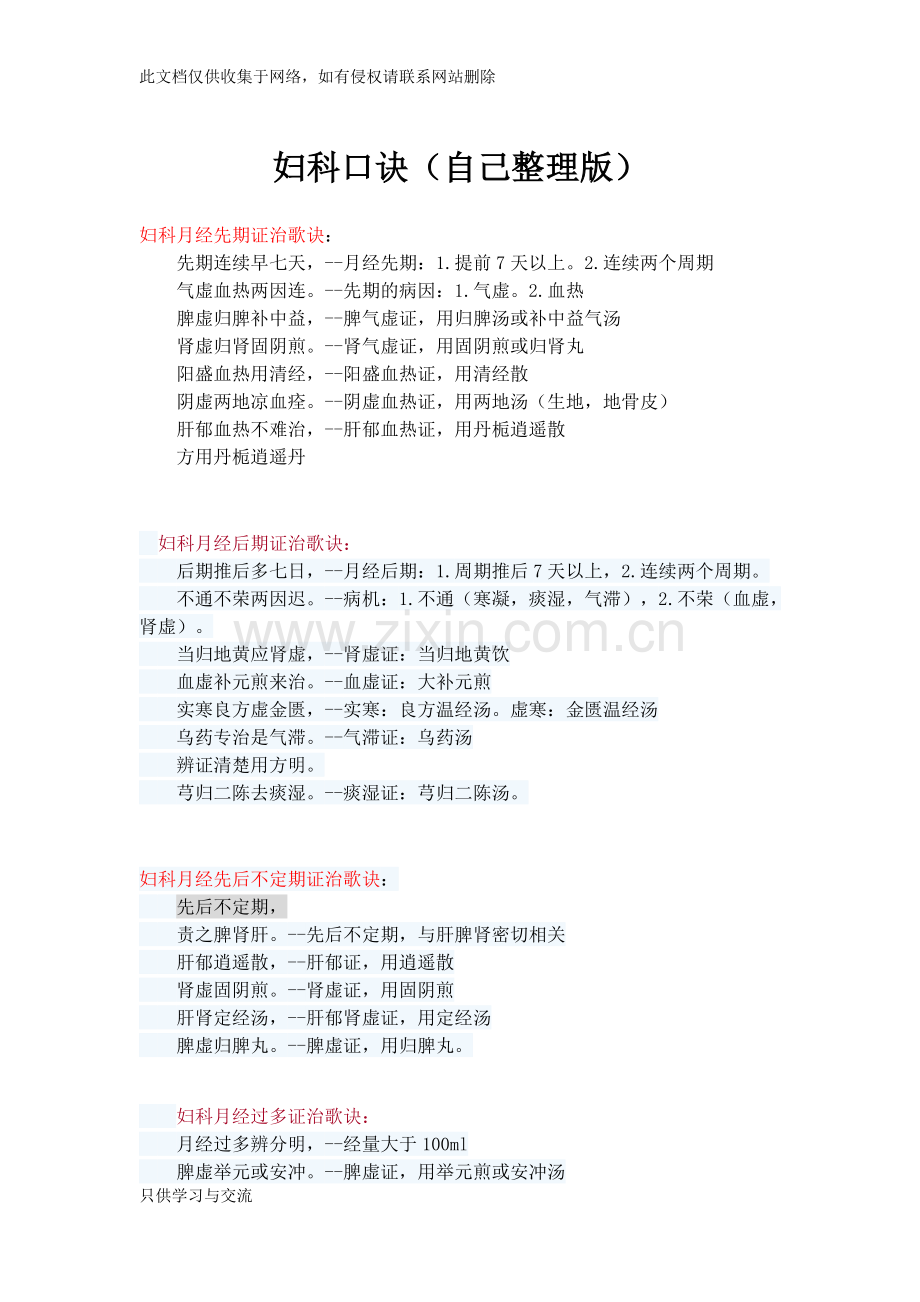 中医妇科学口诀教程文件.docx_第1页