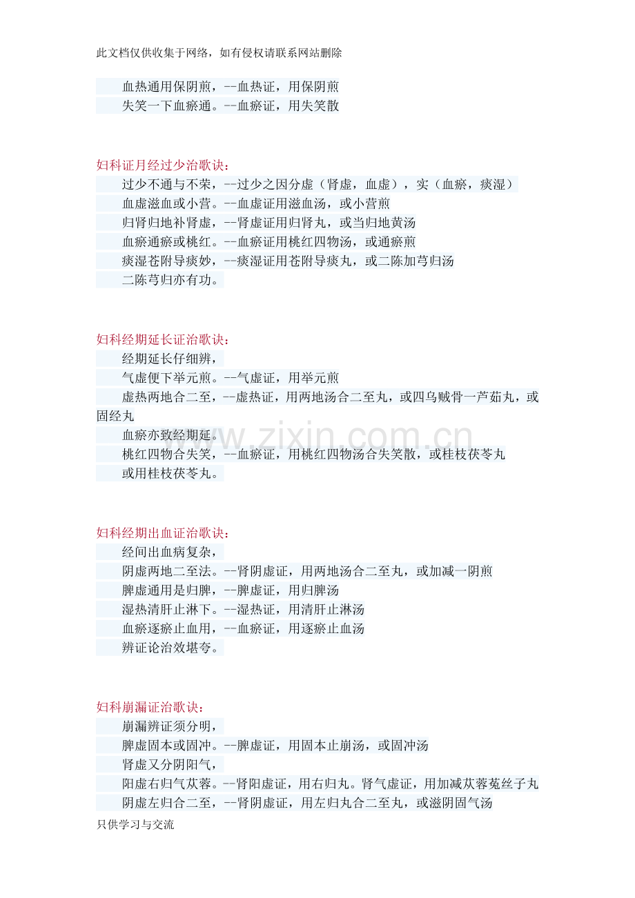 中医妇科学口诀教程文件.docx_第2页