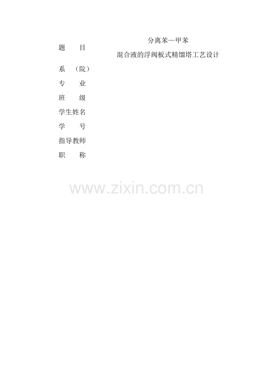 化工原理课程设计共享版1.doc_第2页