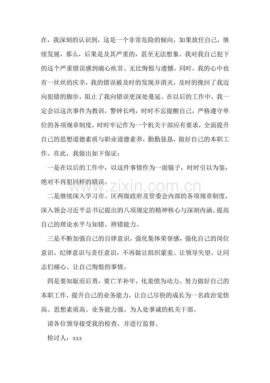 个人违反八项规定检讨书.doc_第2页