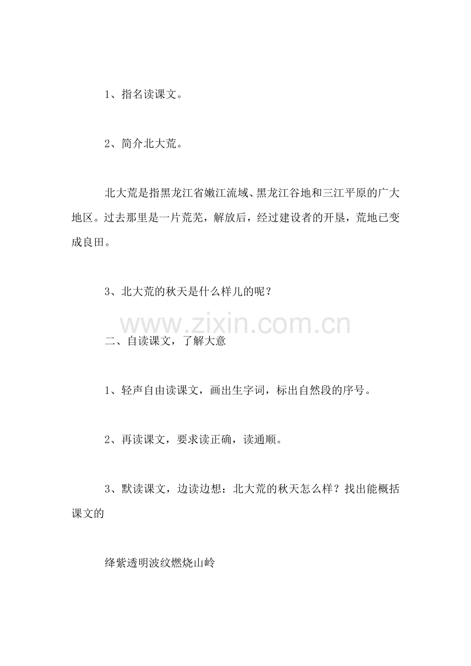 小学三年级语文教案——《北大荒的秋天》教学设计.doc_第2页