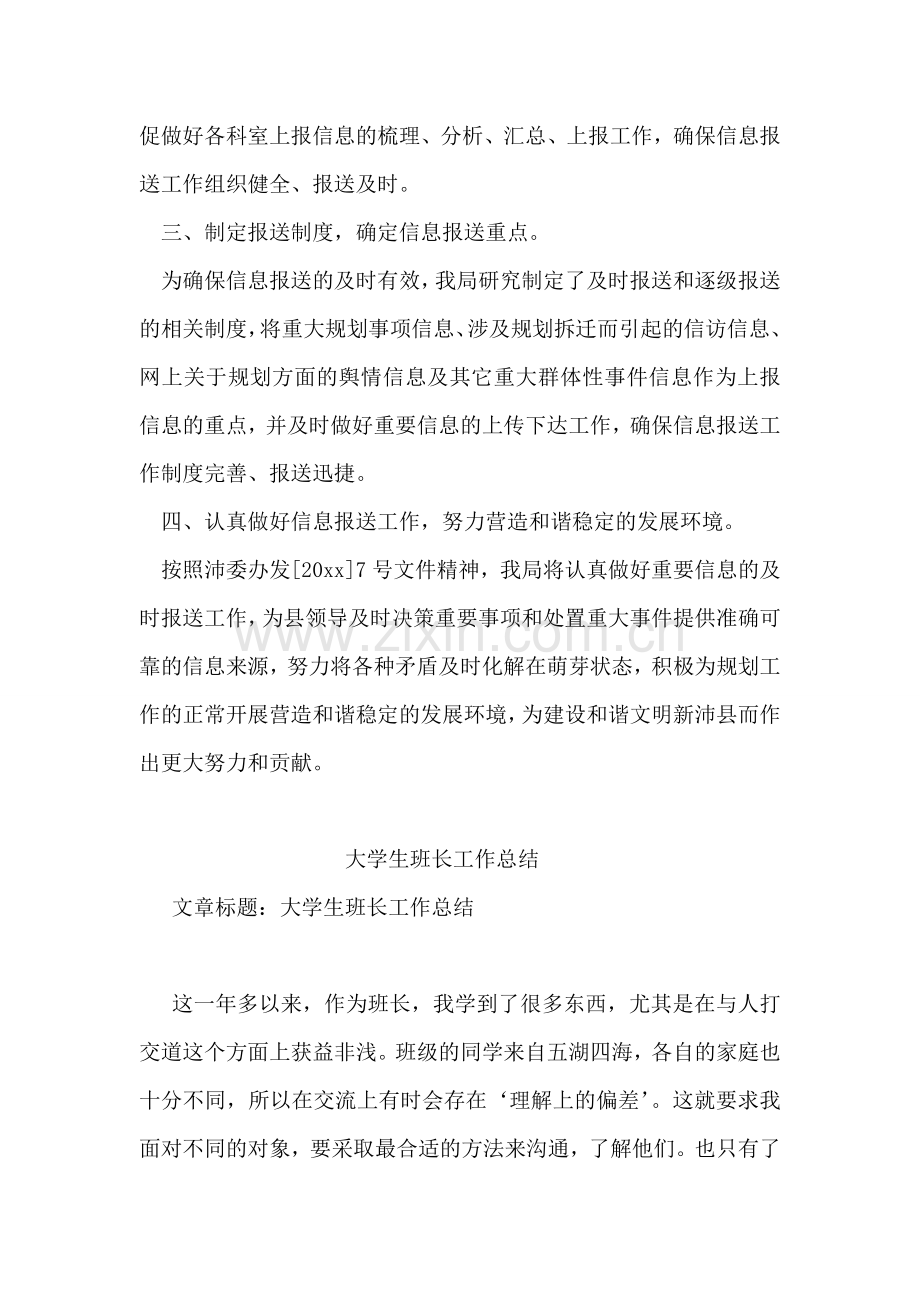 信息报送工作情况汇报.doc_第2页