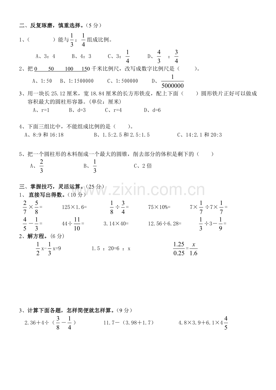 小学六年级数学下册期中测试卷共8套.doc_第2页