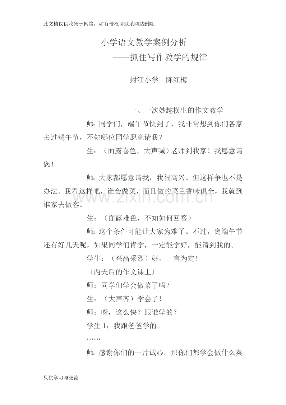 小学语文教学案例分析说课讲解.doc_第1页