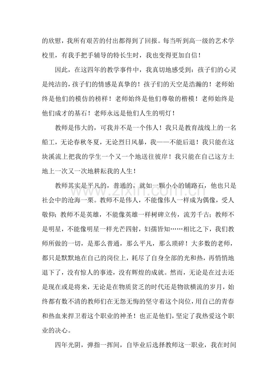 第二十五个教师节教师代表发言稿.doc_第2页