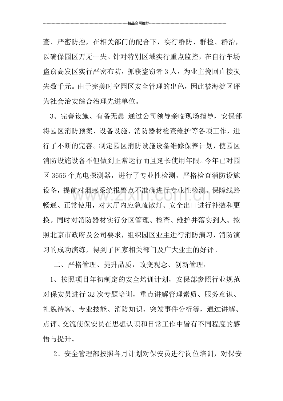 物业保安总结工作报告.doc_第2页