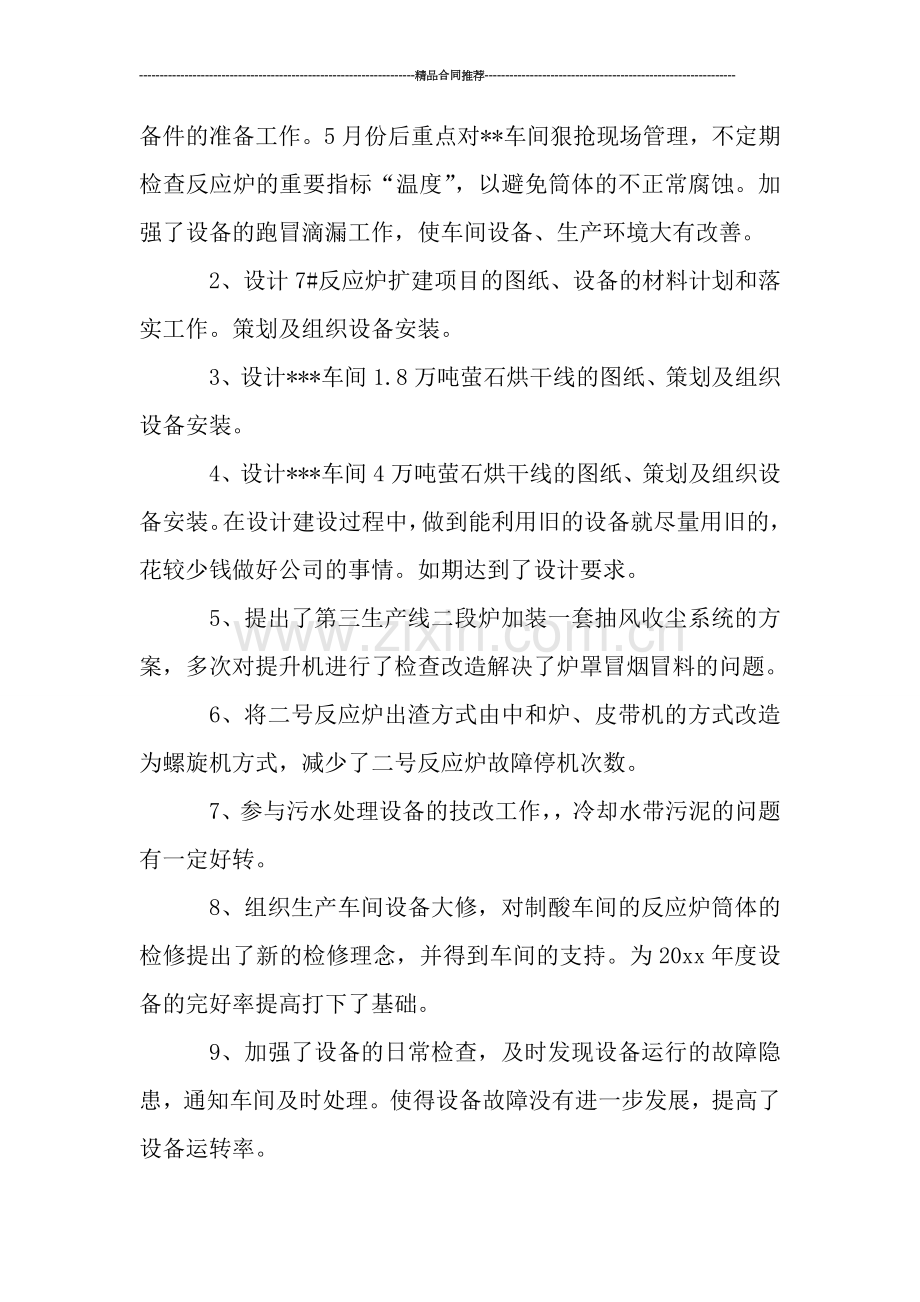 设备管理员工作总结模板ppt.doc_第2页