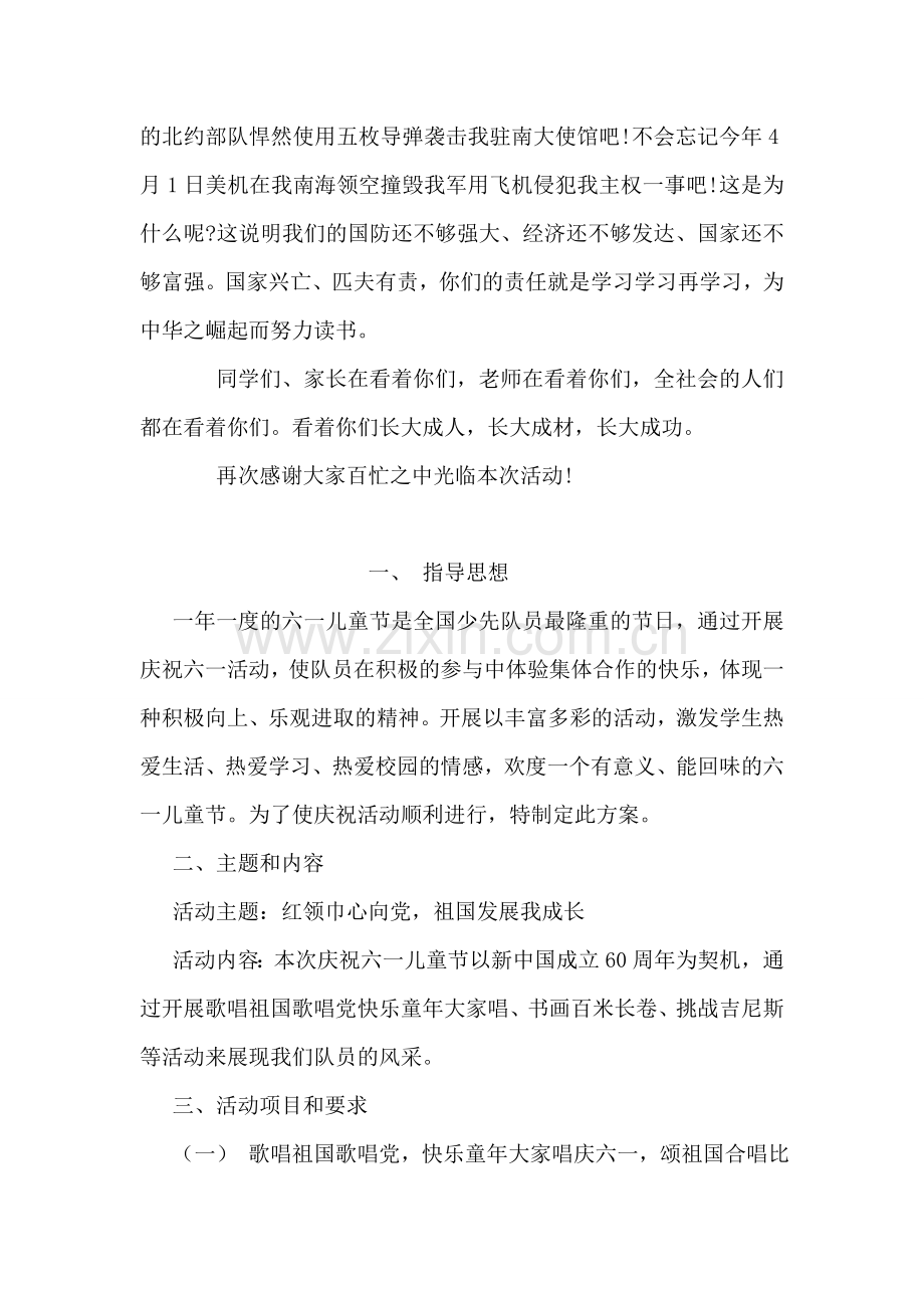 “六一”国际儿童节的发言稿.doc_第2页