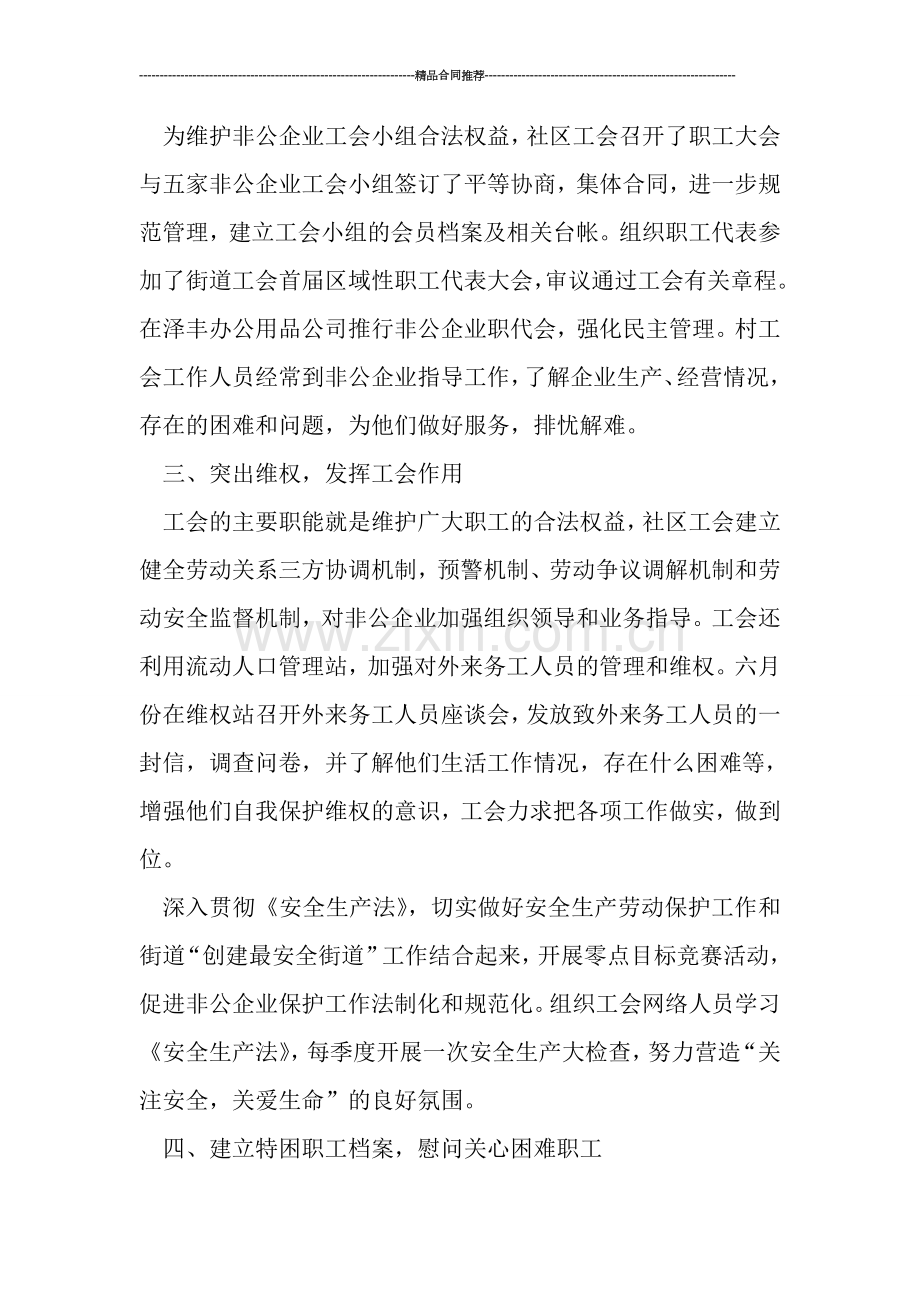 社区工会工作总结范文.doc_第2页