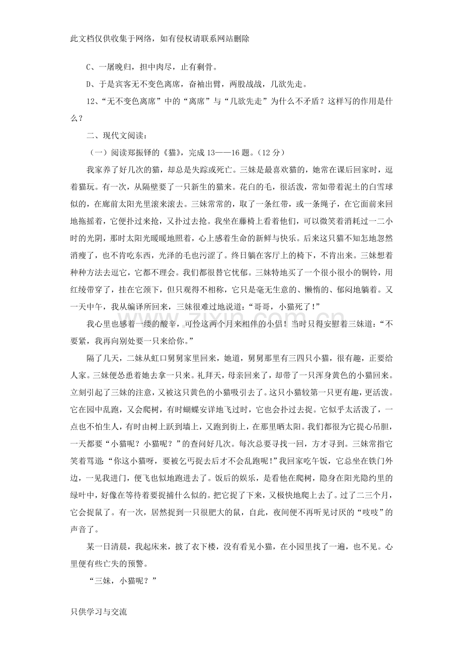 初一语文阅读理解及答案教学文案.doc_第2页