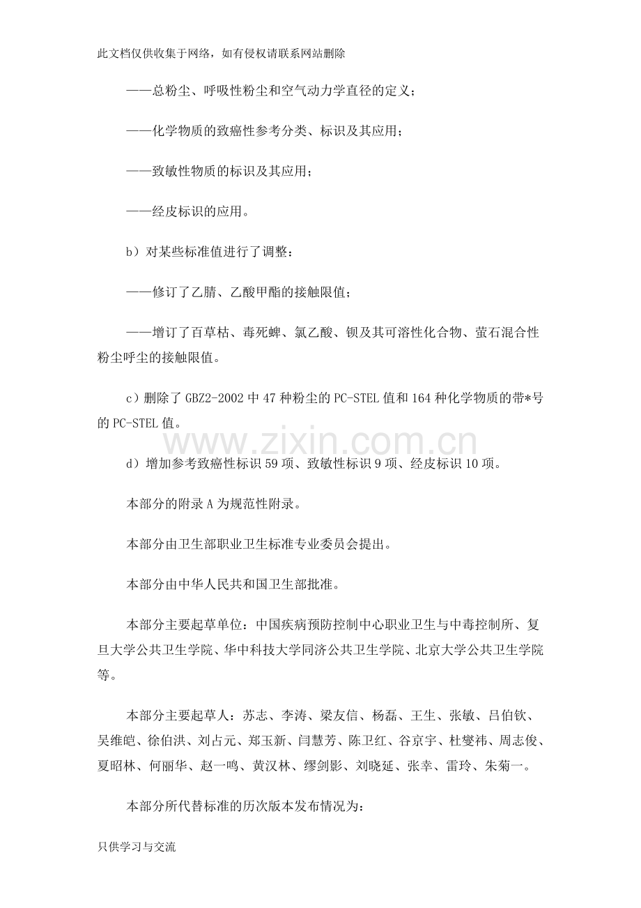 工作场所有害因素职业接触限值第1部分：化学有害因素教学内容.docx_第2页