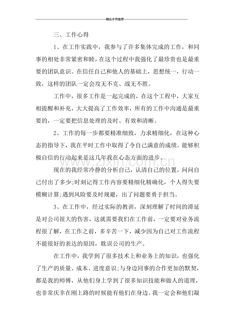 焦化厂个人工作总结范文.doc_第2页