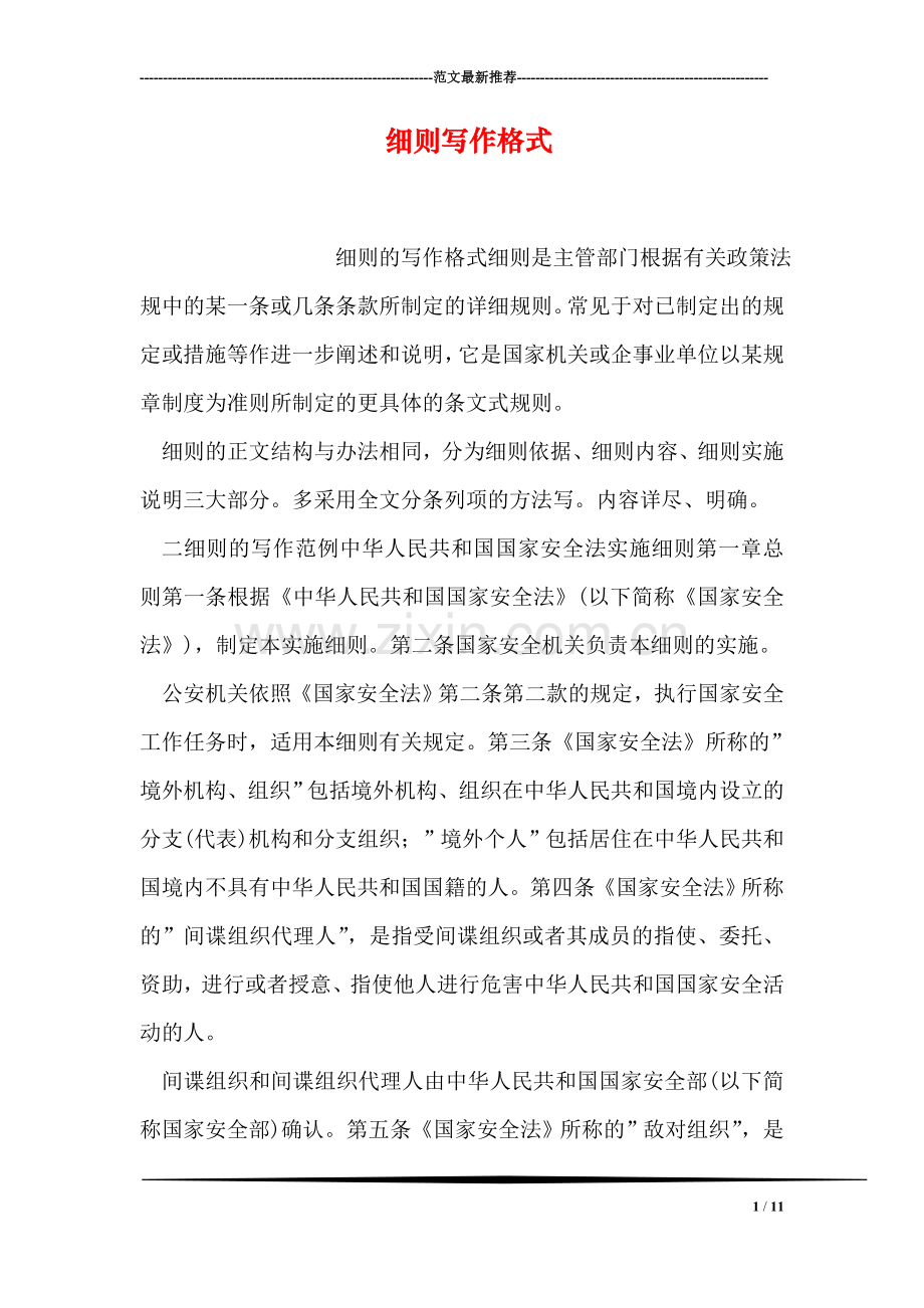 细则写作格式.doc_第1页