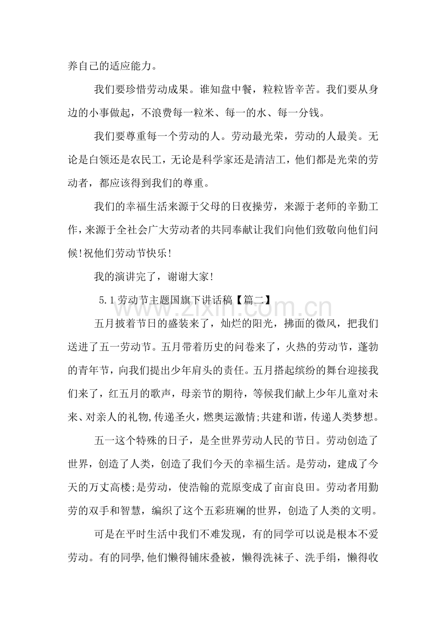 5.1劳动节主题国旗下讲话稿.doc_第2页