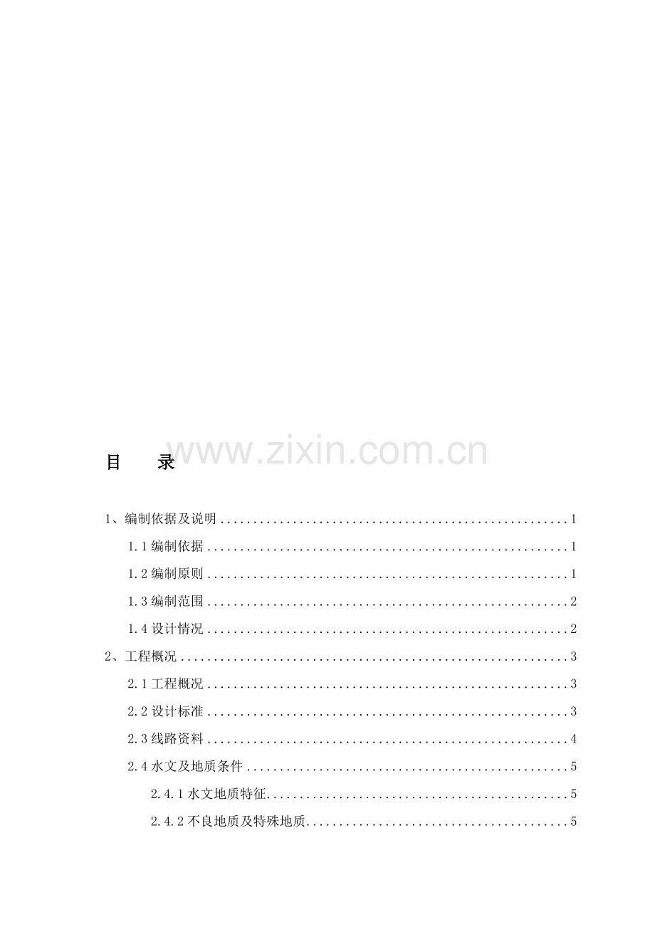 特大桥工程施工组织设计.doc_第1页