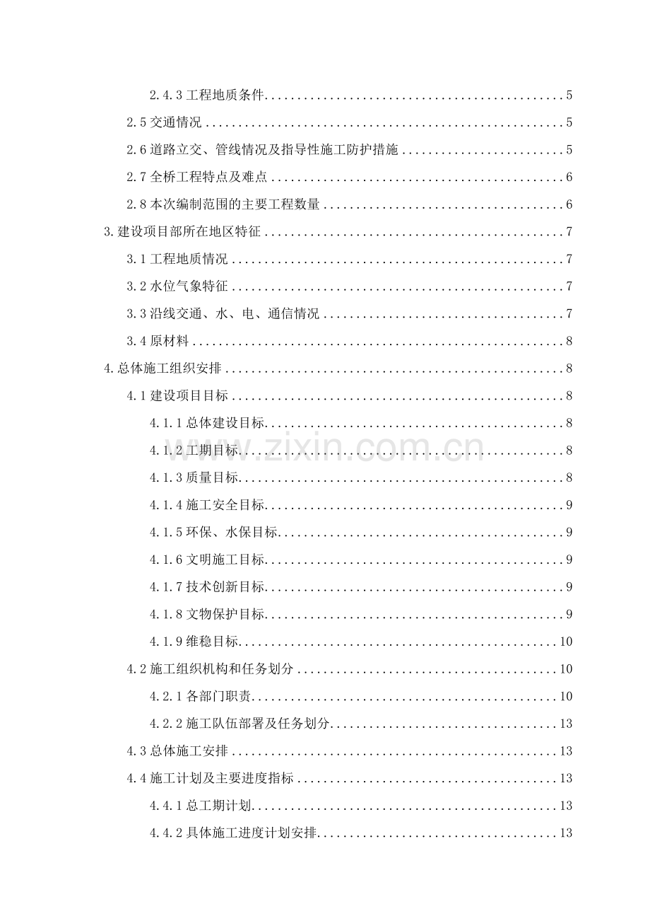 特大桥工程施工组织设计.doc_第2页