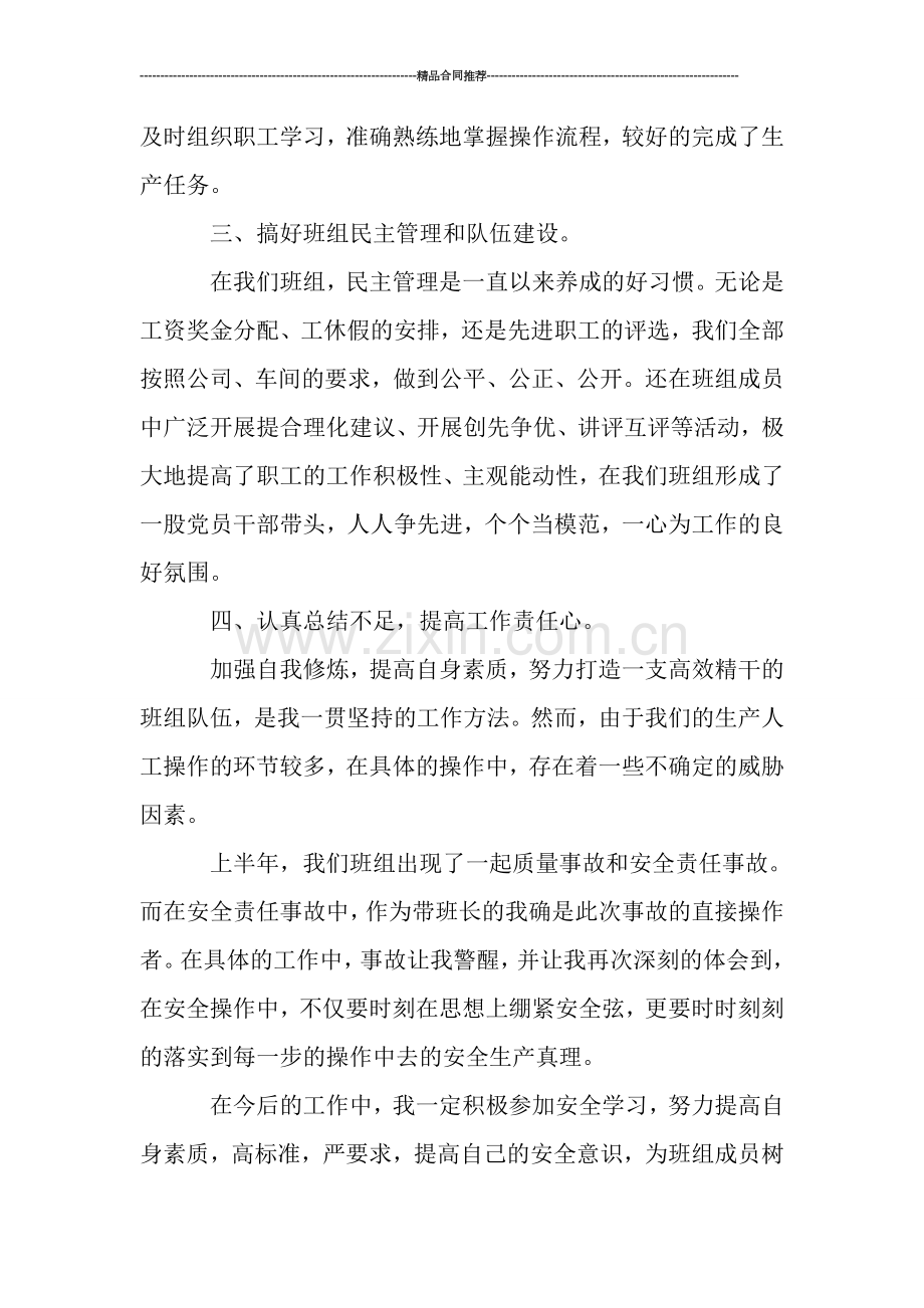 班组长年终工作总结800字-工作总结.doc_第2页