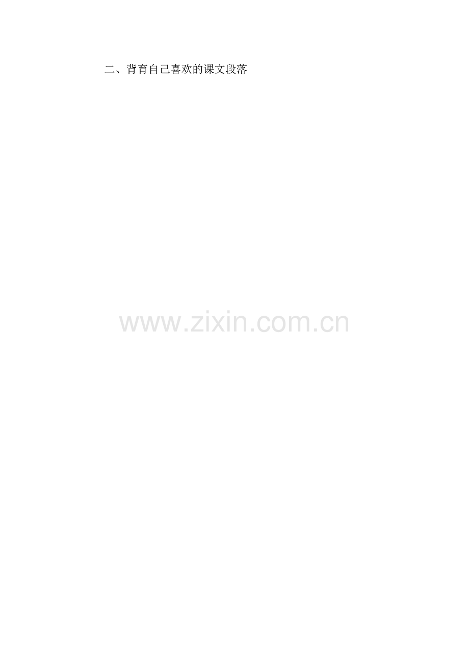 《荷花》教学设计2第三课时.doc_第2页