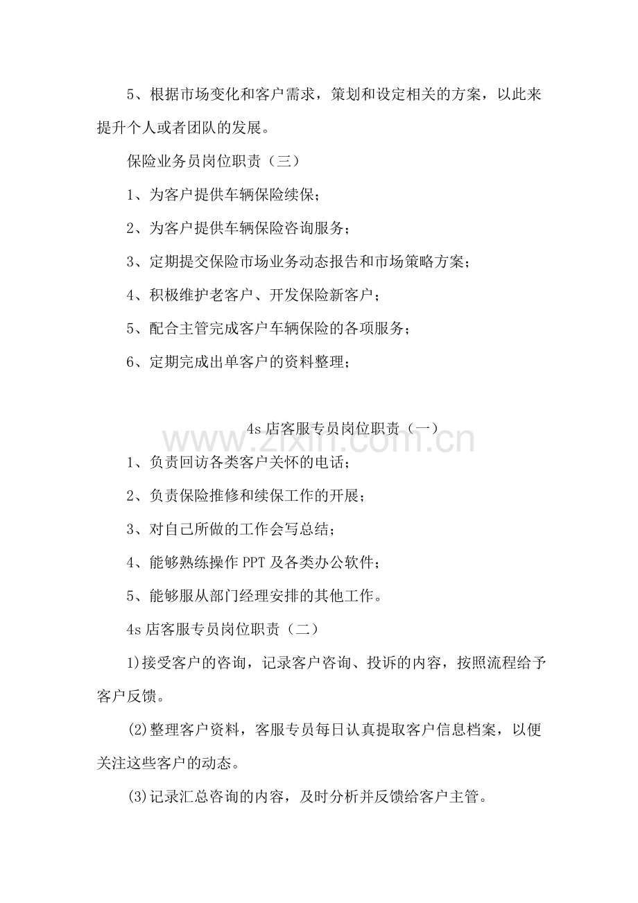 保险业务员岗位职责.doc_第2页