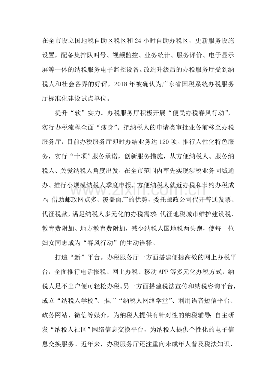 三八红旗集体先进事迹材料(国家税务局办税服务厅.doc_第2页